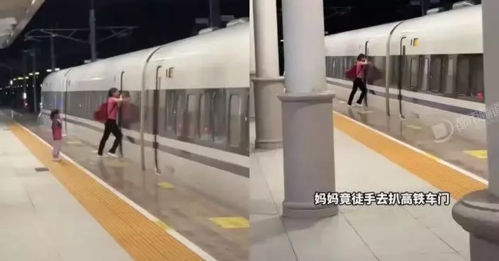 兒子折返車廂取行李來不及下車 內地婦情急徒手擋列車門遭職員勸阻