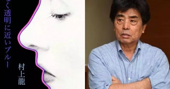 憑《接近無限透明的藍》奪芥川獎 日本文壇巨匠村上龍逝世終年74歲