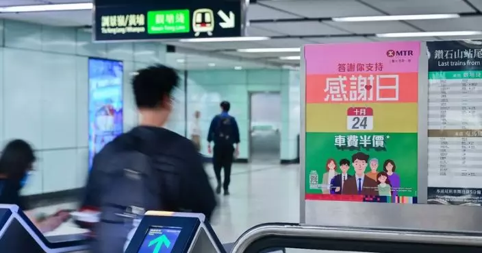港鐵10.24半價優惠 不包括東鐵頭等車廂、機場快綫、高鐵