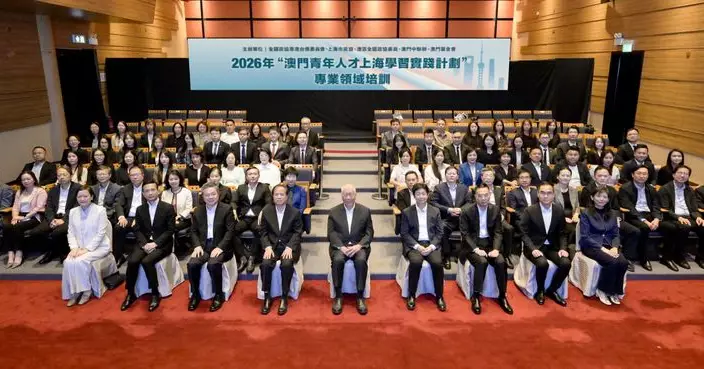 2026年「澳門青年人才上海學習實踐計劃」專業領域培訓舉行開班式