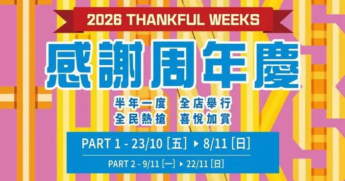 崇光感謝周年慶「40+1・喜悅加賞」 限定優惠與3大主題階段華麗開展