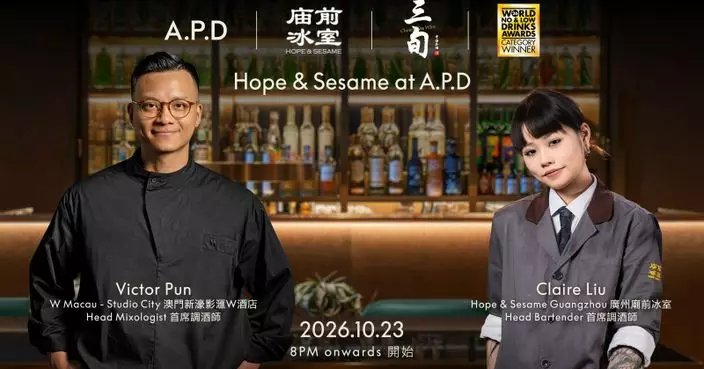 澳門新濠影滙W酒店推「奏鳴曲」雞尾酒系列   周五聯乘廣州廟前冰室一晚限定