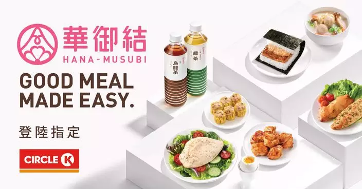 OK便利店首度聯乘華御結 10間分店開賣14款日式美食最平$9