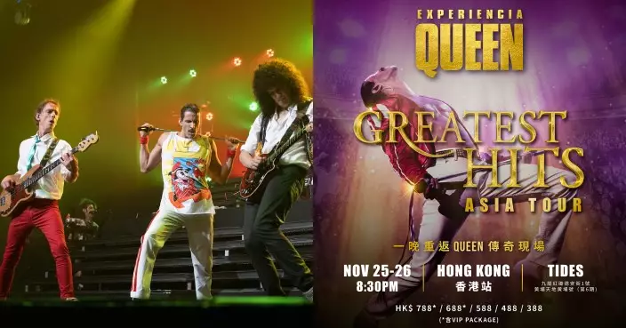 《Experiencia Queen》11月登陸香港 一晚重返Queen傳奇現場