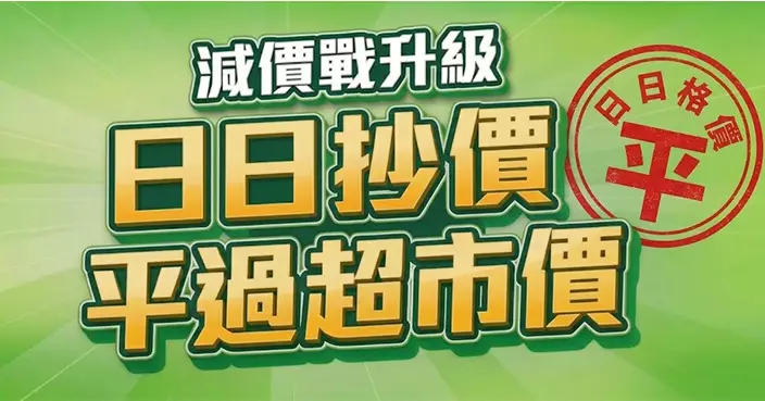 HKTVmall日日格價 稱定價平過兩大超市 週末再推85折