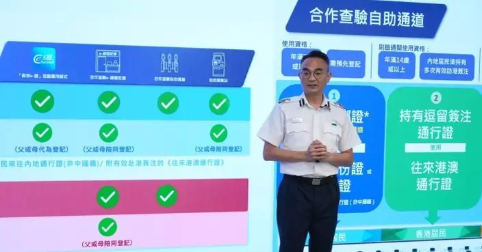 入境處:即日起可登記使用皇崗口岸「合作查驗」自助通道