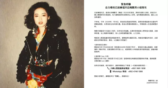 梅艷芳63歲冥壽驚爆骨灰被盗 家人發緊急呼籲各界提供消息、車Cam片