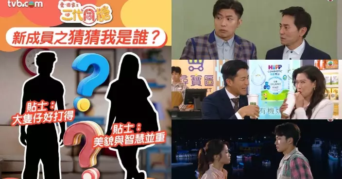 愛．回家之三代同糖｜爆肌男攜港姐「再回家」 網民集氣求經典CP合體