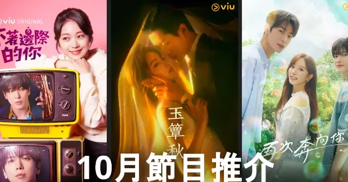 Viu五部話題作陸劇浪接浪上演 肖戰上場療癒心靈王弘毅禁慾佛子為愛還俗