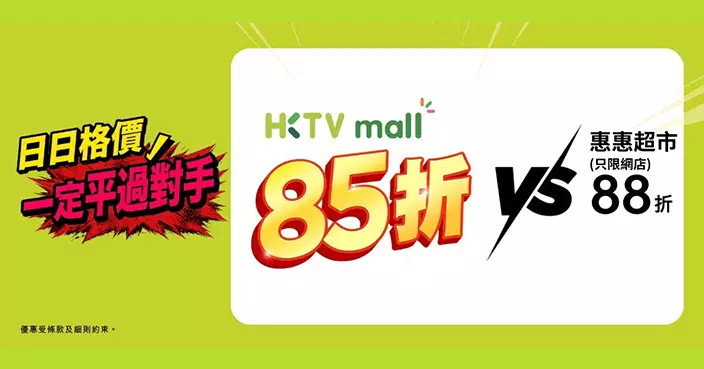 HKTVmall加推四連星期五 指定超市貨額外85折 週末疊加額外 85 折