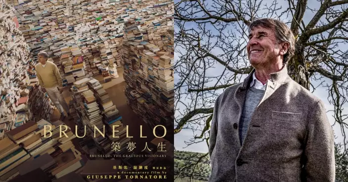 奧斯卡金像獎班底傾力打造 《BRUNELLO築夢人生》探索「羊絨之王」Brunello Cucinelli傳奇人生