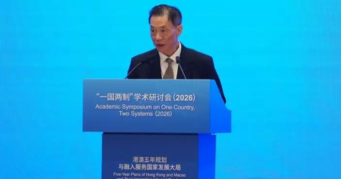 社科院辦「一國兩制」研討會　鄧中華：港澳五年規劃具里程碑意義