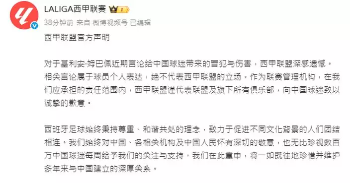 西甲聯盟發聲明回應麥巴比辱華言論 稱深感遺憾向中國球迷致歉