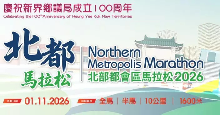 北都馬拉松周日舉行多處分階段封路 有停車場周五起暫停使用