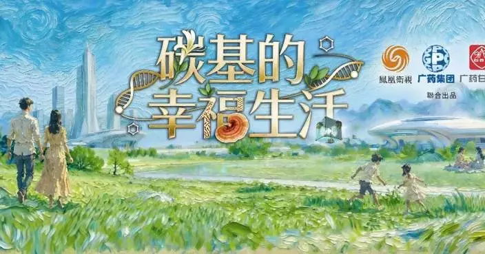 《碳基的幸福生活》10月10日首播 開啟健康人文深度對話新篇章