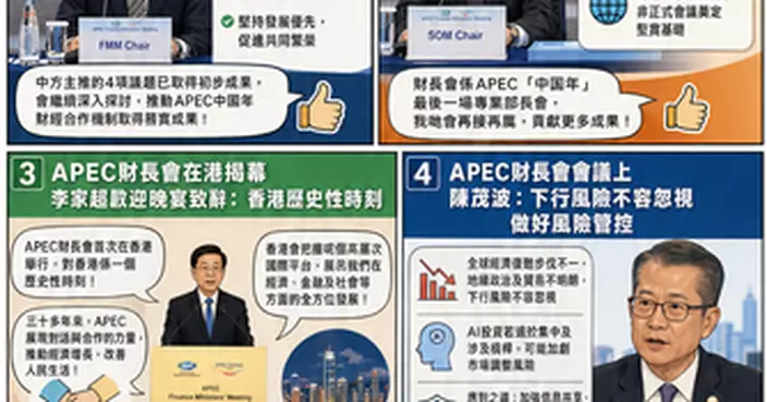 APEC財長會香港盛大開幕！首日亮點全面梳理