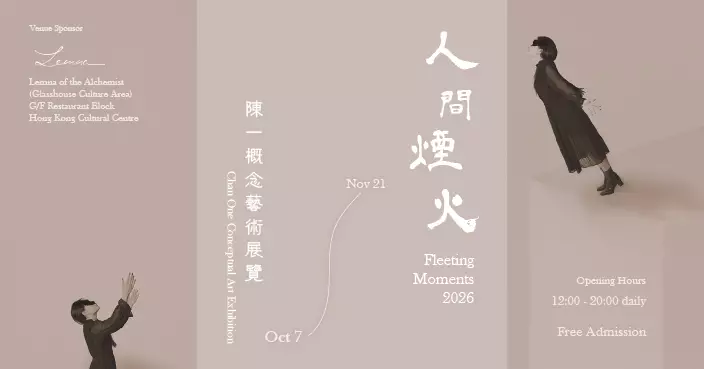 《人間煙火》概念藝術展10月7日起舉行 概念攝影探討都市人情緒困境籲關注身心健康