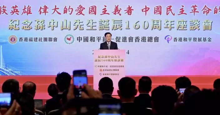 李家超：孫中山愛國思想是寶貴精神財富 激勵中華兒女為國家發展不懈奮鬥