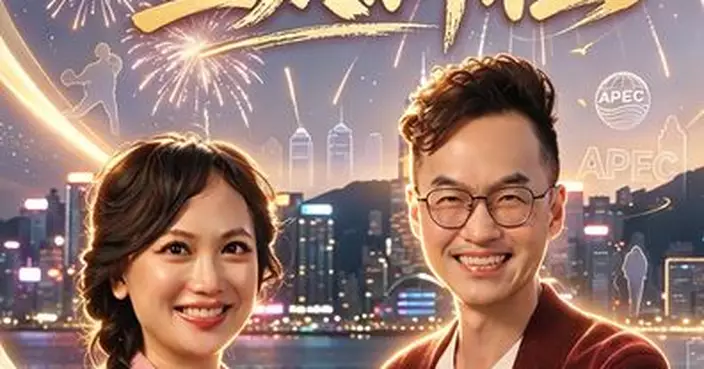 ​歡迎來香港Welcome to HK(喜迎香港承辦APEC財長會，內聯外通優勢閃耀國際舞台)