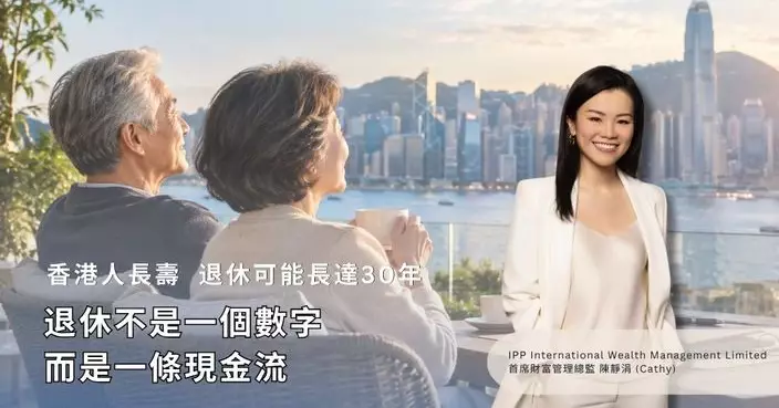 退休不是一個數字，而是一條現金流
