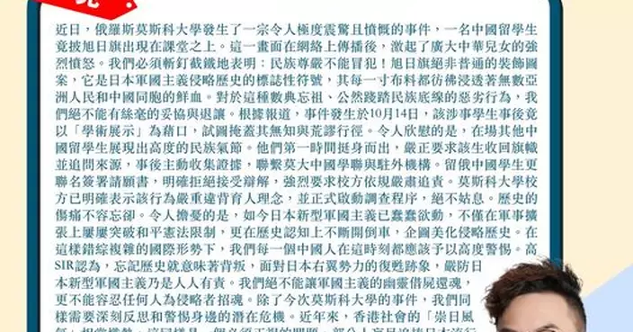 中國留學生竟披旭日旗 民族尊嚴不能冒犯 嚴防日本新型軍國主義人人有責