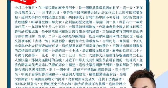 中華兒女必須銘記歷史鐵證  捍衛山河一統 台灣是中國不可分割一部分