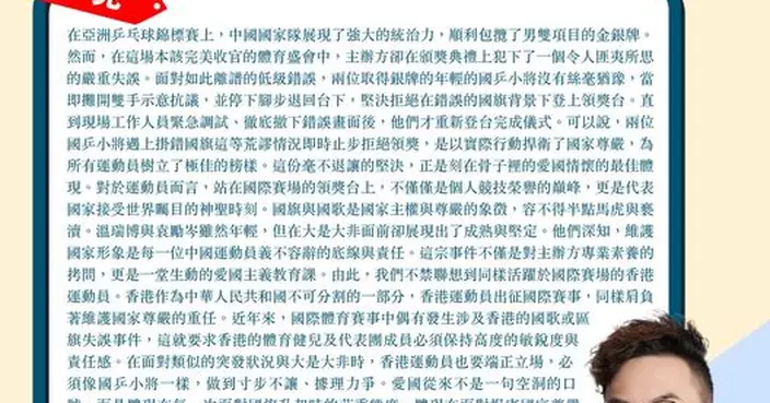 國乒小將遇掛錯國旗即止步拒領獎 刻在骨子裡的愛國情懷 香港運動員也要端正立場