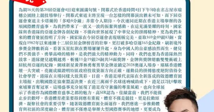 國家隊香港隊亞運金牌各創紀錄 香港體育產業要重視 帶動商業旅遊文化發展