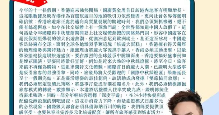 國慶黃金周首日訪港內地客有增長 全世界都知道中國人放假了 香港要搞好盛事做好宣傳