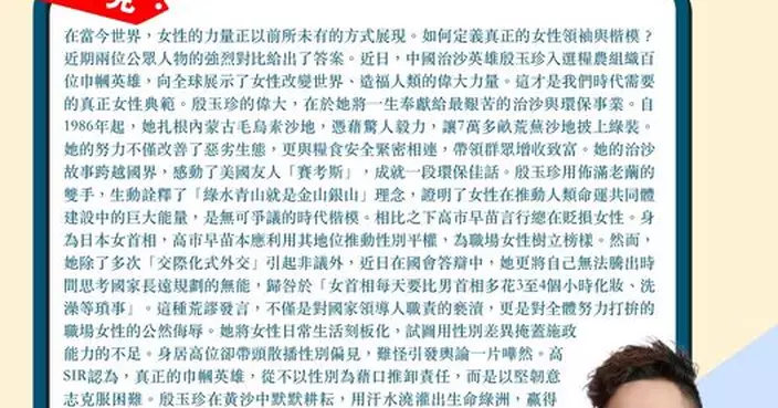 殷玉珍入選糧農組織百位巾幗英雄 真正女性典範 相比之下高市言行總在貶損女性
