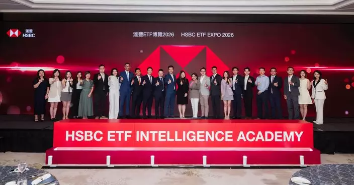 滙豐舉辦「ETF博覽2026」探討全球宏觀趨勢與核心資產配置 港ETF市場發展無限