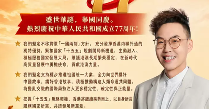 盛世華誕，舉國同慶。熱烈慶祝中華人民共和國成立77周年！