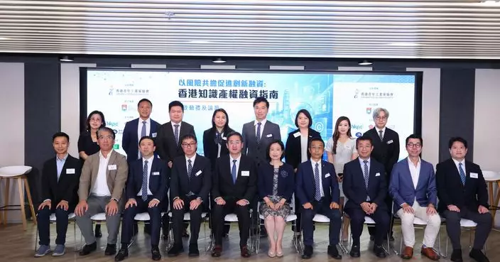 破解無形資產變現困局 香港青年工業家協會啟動《香港知識產權融資指南