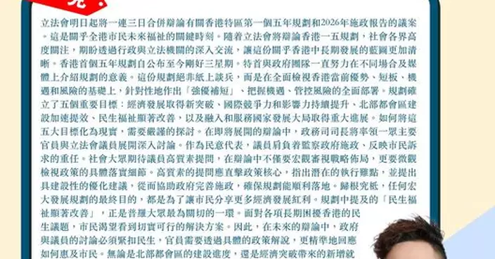 立會將辯論香港一五規劃 期待議員高質素提問 更精準地回應如何惠及市民