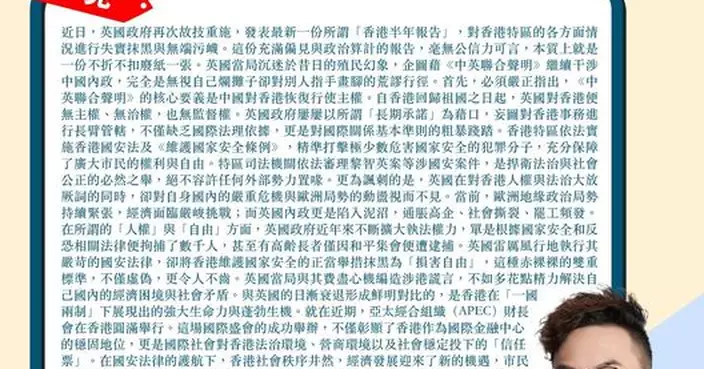 英國所謂香港半年報告 不折不扣廢紙一張 無視自己爛攤子卻對別人指手畫腳