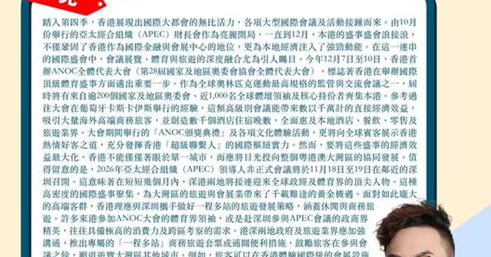 香港首辦ANOC全體代表大會 盛事盛會浪接浪 與深圳攜手做好一程多站