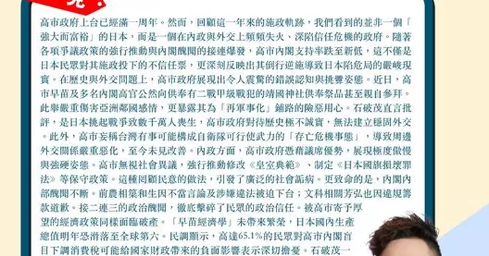 高市政府上台滿一周年 內閣支持率跌至新低 倒行逆施導致日本陷危局