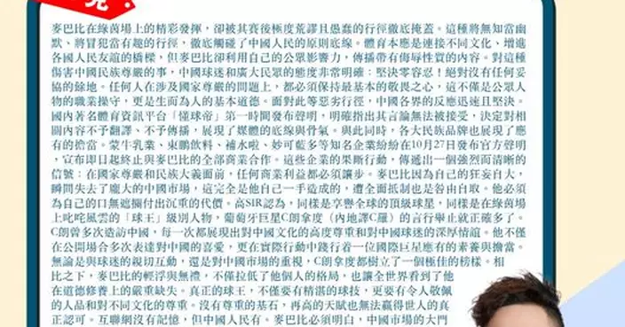 麥巴比涉華不當言論 傷害中國人民感情 遭全面抵制是咎由自取