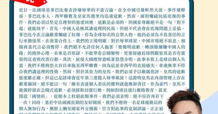 麥巴比道歉是必須 須為不負責任言行承擔後果 皇馬內部管理上存在嚴重漏洞