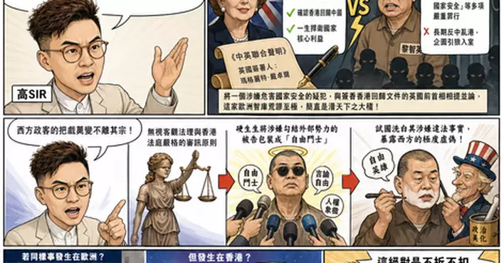 黎智英獲歐洲頒所謂戴卓爾夫人獎 歐洲智庫荒謬至極 不折不扣張冠李戴雙重標準