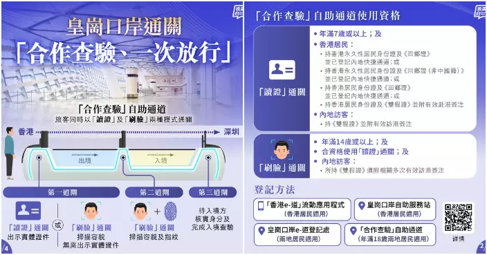 皇崗口岸下周一開通　設134條「合作查驗」自助通道排隊一次即過關