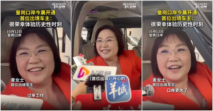 新皇崗口岸首位出境香港車主有來頭  麥玲玲化身「麥女士」受訪：口岸運作「好smooth」