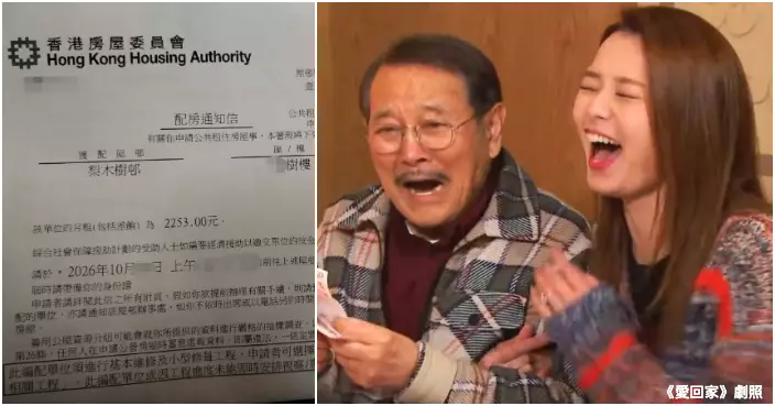 孝順申請者公屋獲派心水單位驚喜與父母同座　網民：孝感動天