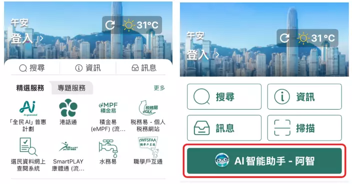 「智方便」新增「AI助手」功能　解答公共服務查詢