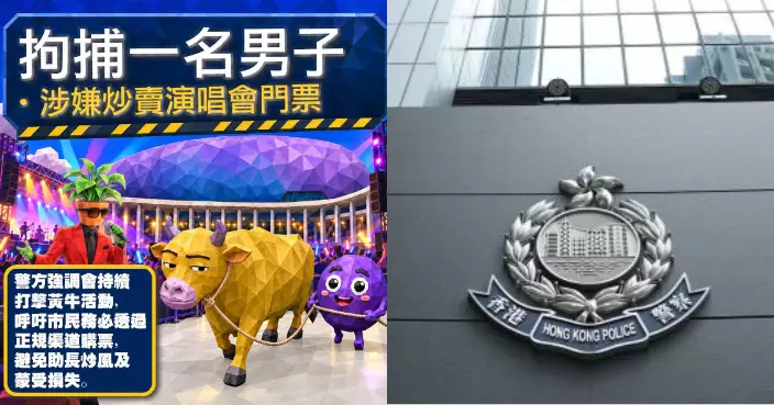 警啟德體育園外打擊黃牛 拘一男涉兜售演唱會「黃牛票」