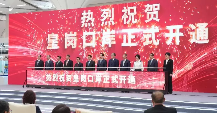皇崗口岸開通儀式今日舉行 創新採用「合作查驗、一次放行」模式便捷港深跨境人員流動