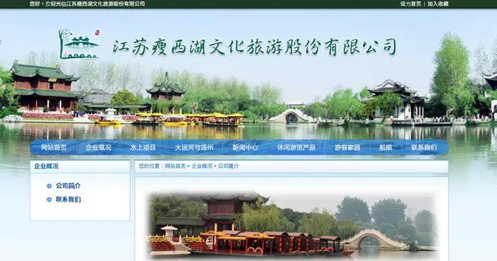 瘦西湖文化旅游通過上市聆訊