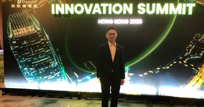 施耐德電氣於香港創新峰會 2026 引領能源科技 加速智能轉型及可持續增長