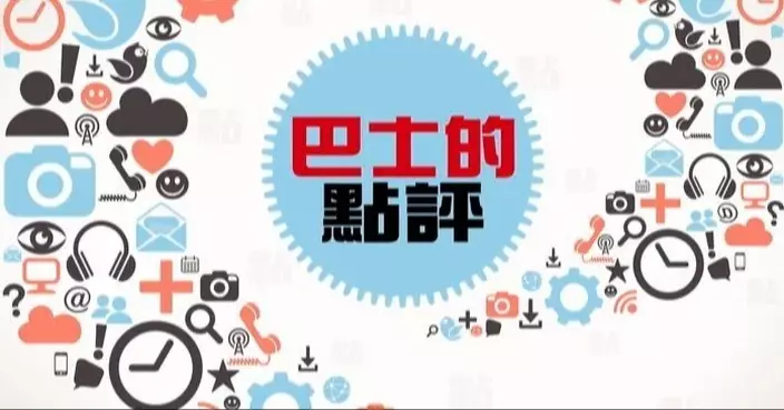 《Yes Minister》前車之鑑  不要只講政治問責  不理如何防止災難發生