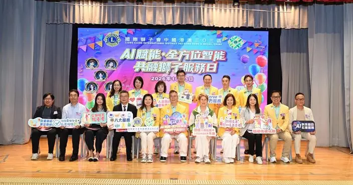 國際獅子會港澳303區舉辦服務日 引入AI技術推動社區健康檢測